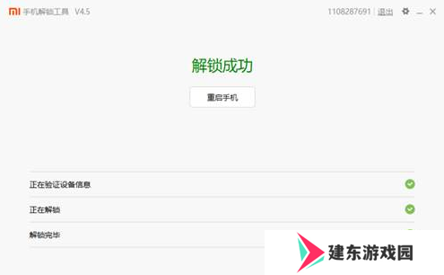 小米解锁工具国际版