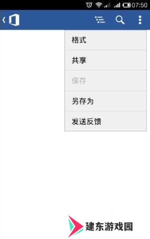 Microsoft Office怎么用截图5