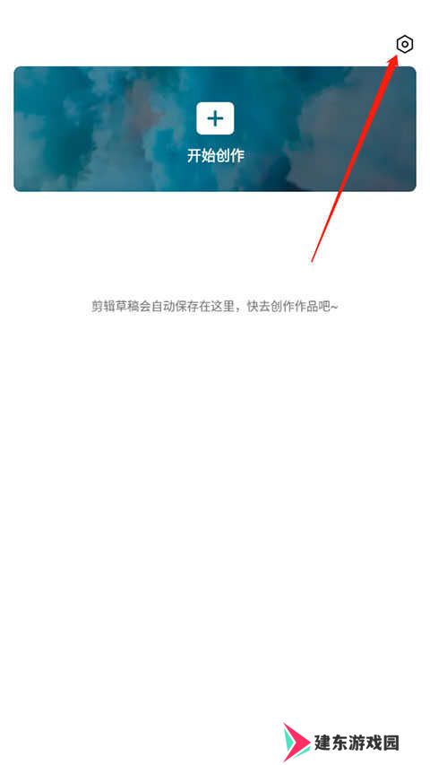 剪映片尾去掉方法