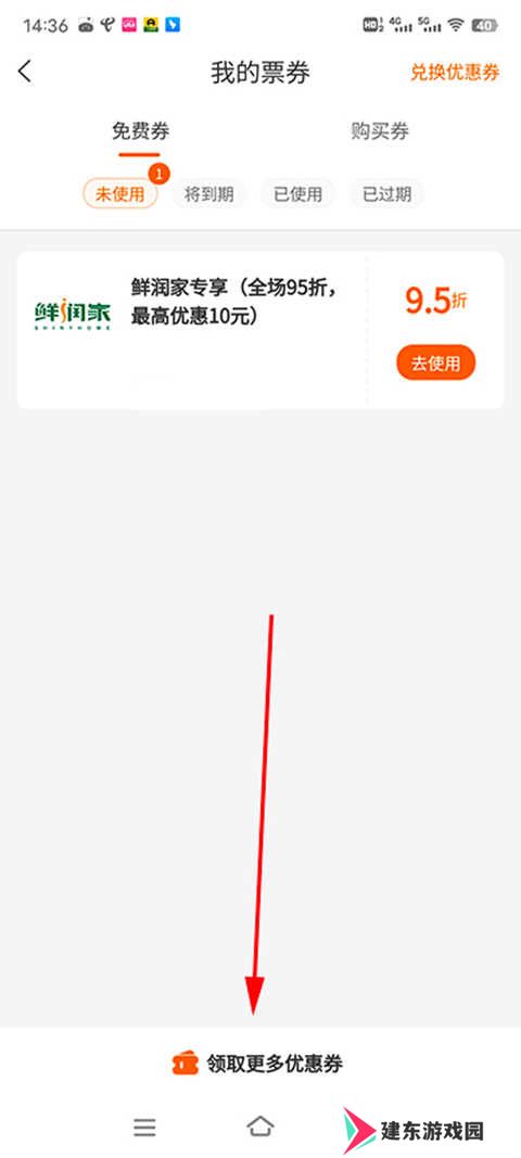 建行生活优惠券使用方法