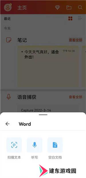 Microsoft Office功能介绍截图3