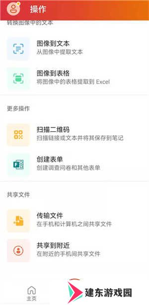 Microsoft Office功能介绍截图6