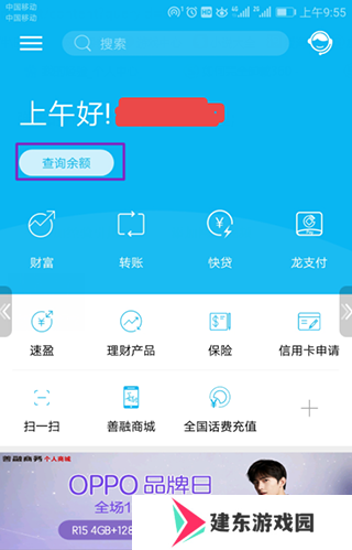 建行生活使用教程