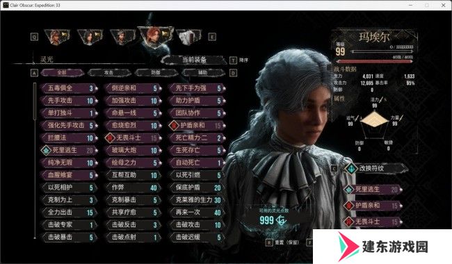 《光与影：33号远征队》角色性能评价分享