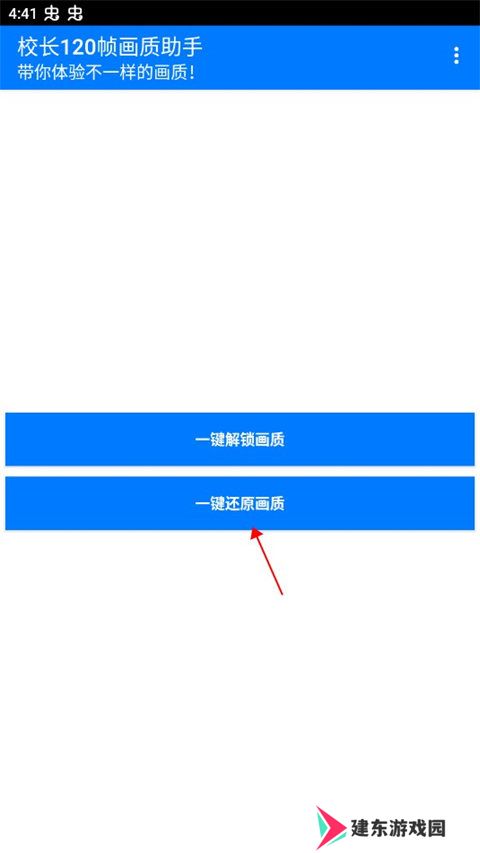校长120帧画质助手ios