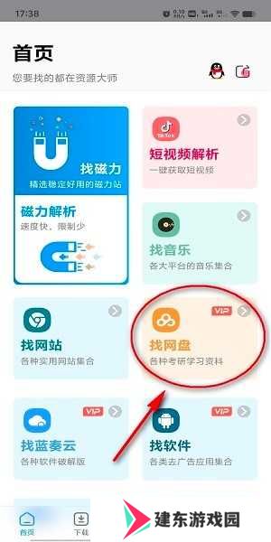 资源大师官网下载