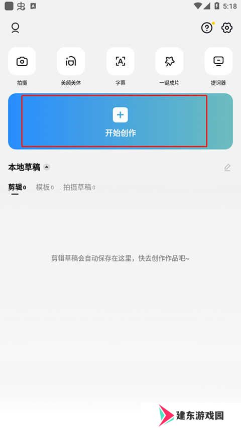 剪映不留片尾设置攻略