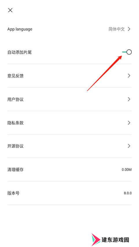 剪映删除片尾方法