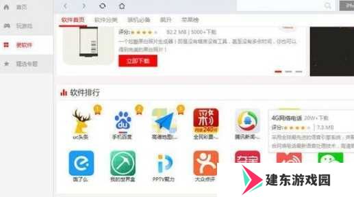 海马苹果助手怎么用2