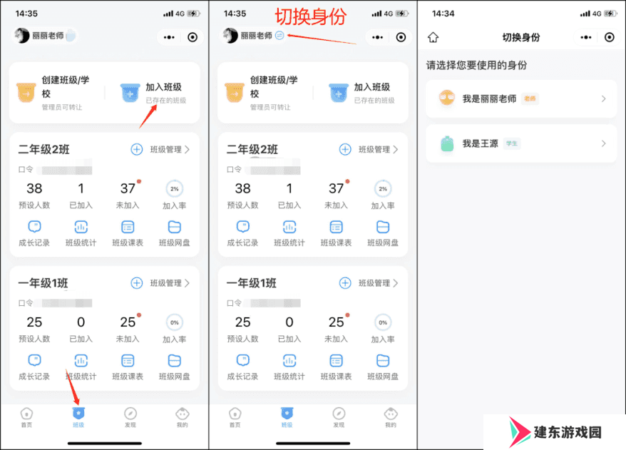 班级小管家新版
