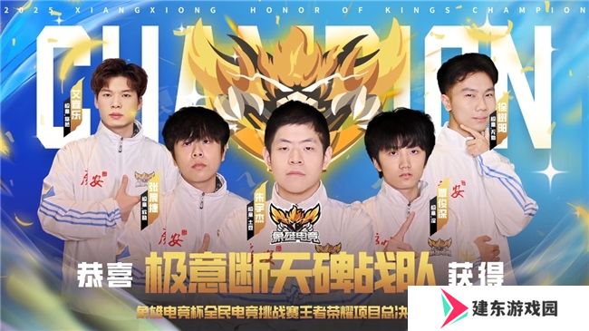 象雄电竞杯·全民电竞挑战赛**收官：全民电竞热潮再掀新篇章