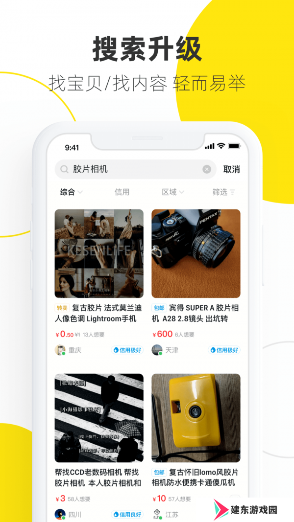 闲鱼国际版下载-闲鱼国际版app免费下载