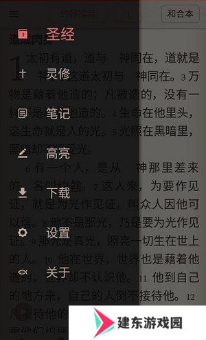 微读圣经永久免费