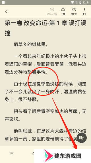 《全民小说》字体大小设置教程