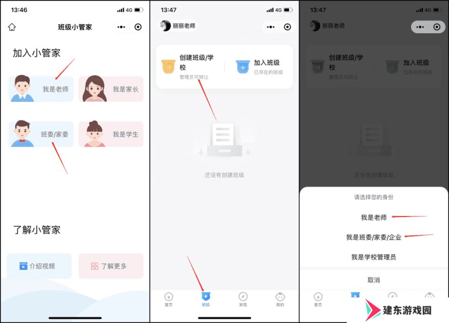 班级小管家新版
