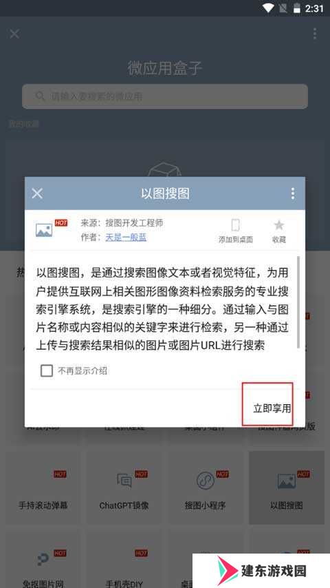搜图神器怎么以图搜图截图3