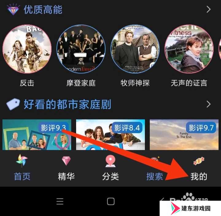 天天美剧App中我们如何查看播放记录