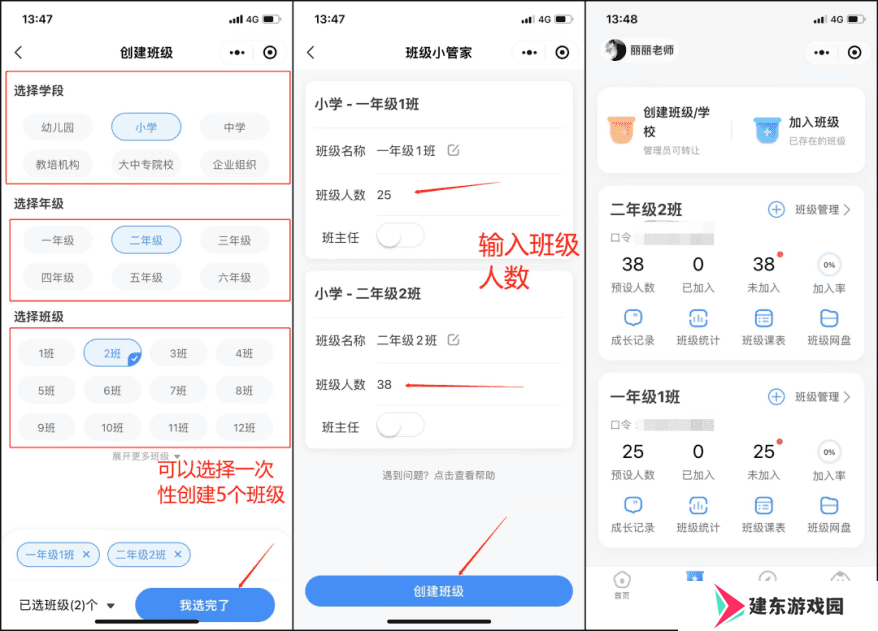 班级小管家新版