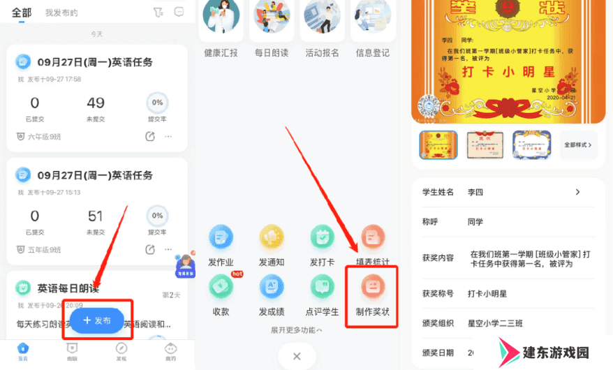 班级小管家新版