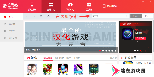 海马苹果助手怎么用4