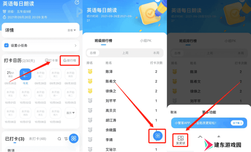 班级小管家新版