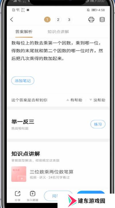 小猿搜题怎么找同类型题？4
