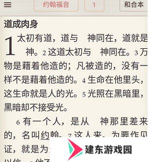 微读圣经永久免费