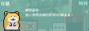《线条小狗：动物温泉》特殊动物解锁方法介绍