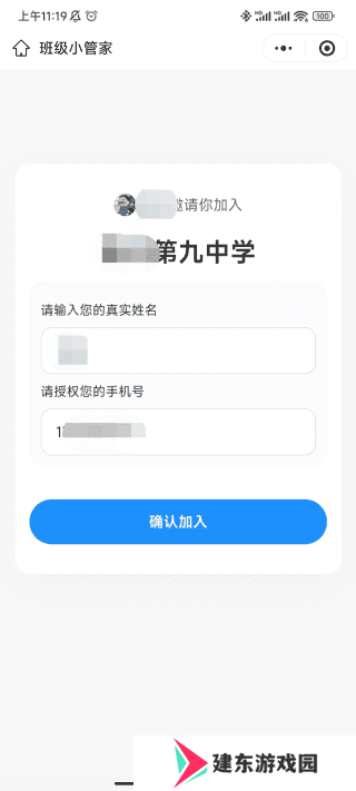 班级小管家新版