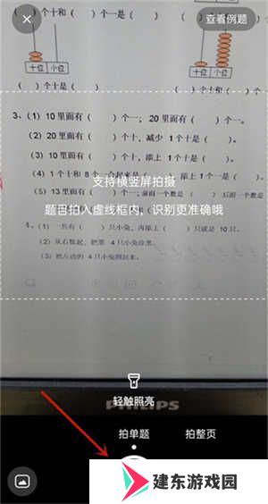 小猿搜题免费版拍照搜题教程截图2