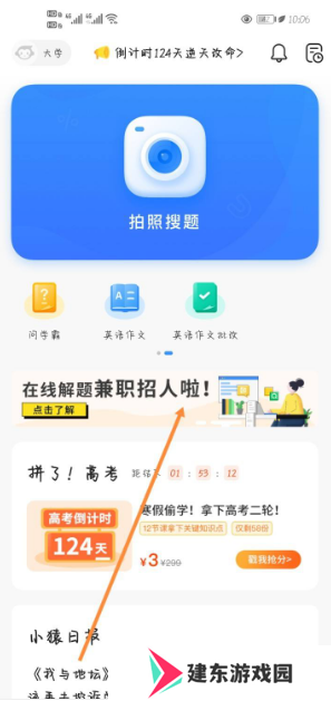 小猿搜题破解