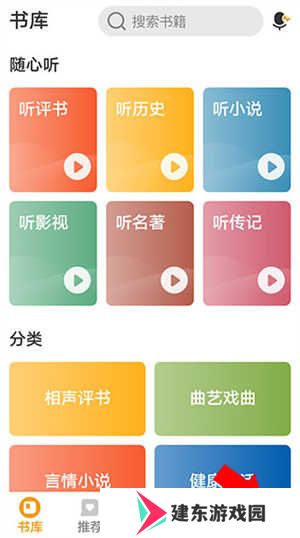 懒人听书破解版