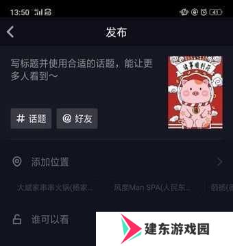 抖音截图