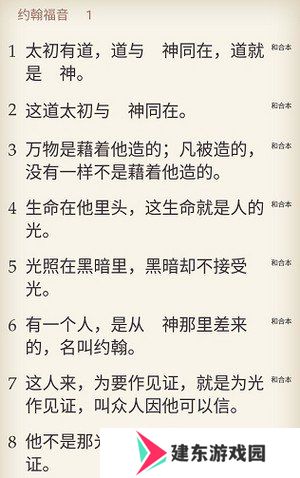 微读圣经永久免费