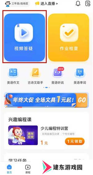 小猿搜题免费版拍照搜题教程截图1