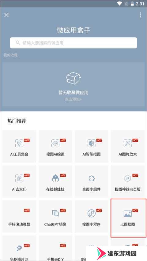 搜图神器怎么以图搜图截图2