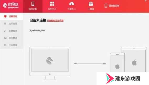海马苹果助手怎么用1
