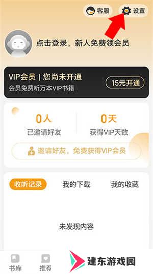 懒人听书破解版