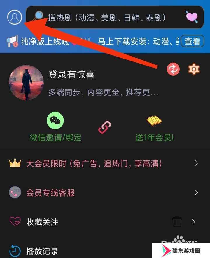 天天美剧App中我们如何查看播放记录