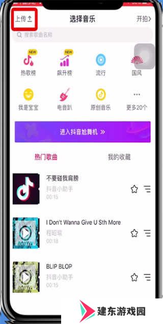 抖音app上传视频教程