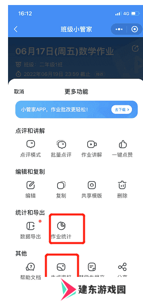班级小管家新版