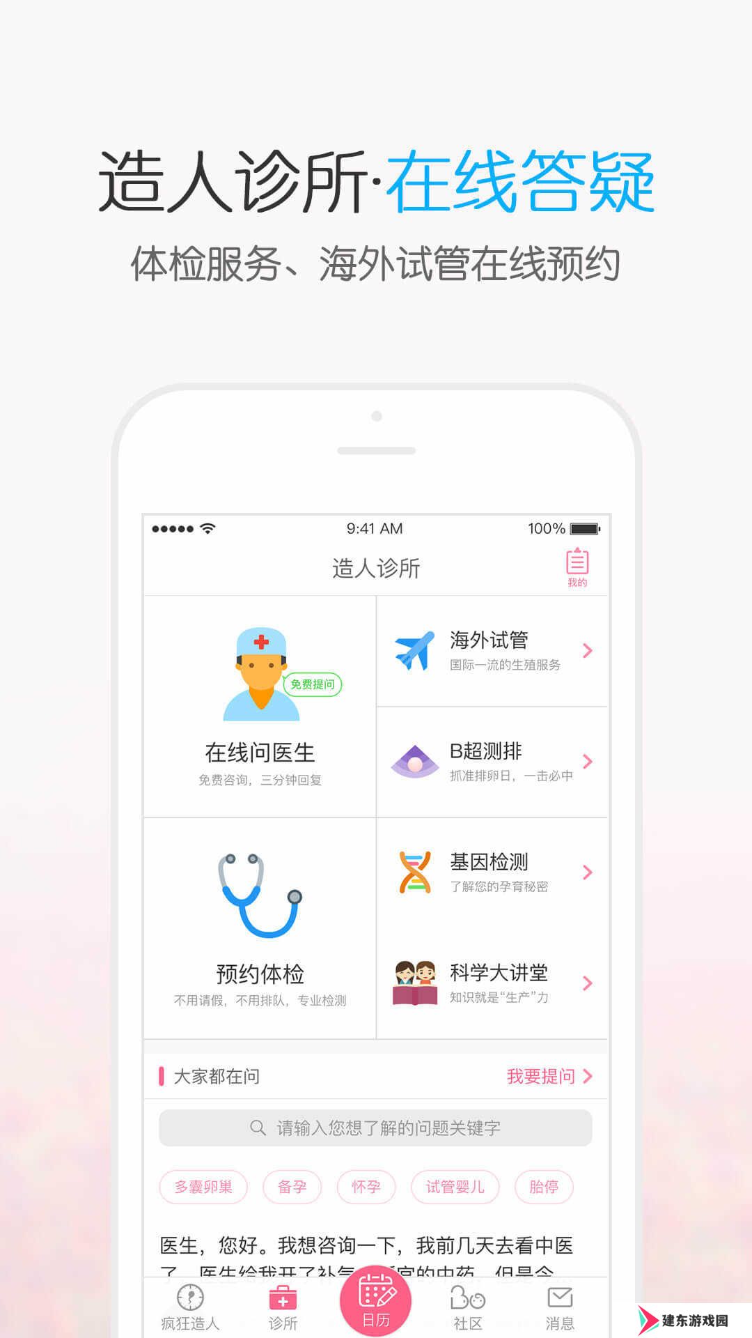 疯狂造人备孕怀孕app