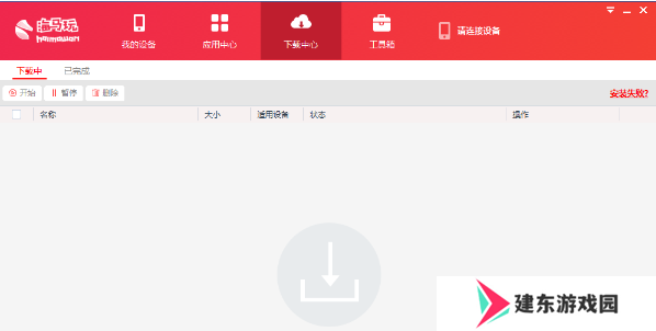 海马苹果助手怎么用5
