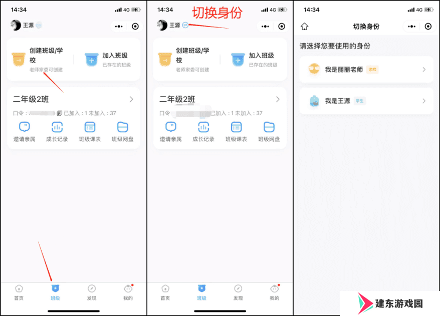 班级小管家新版