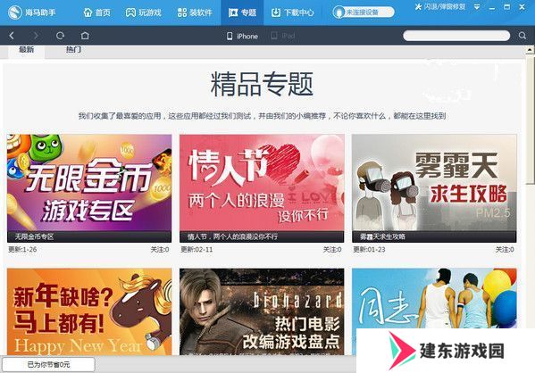 海马苹果助手2021最新版官方下载-海马苹果助手2021最新版下载安装
