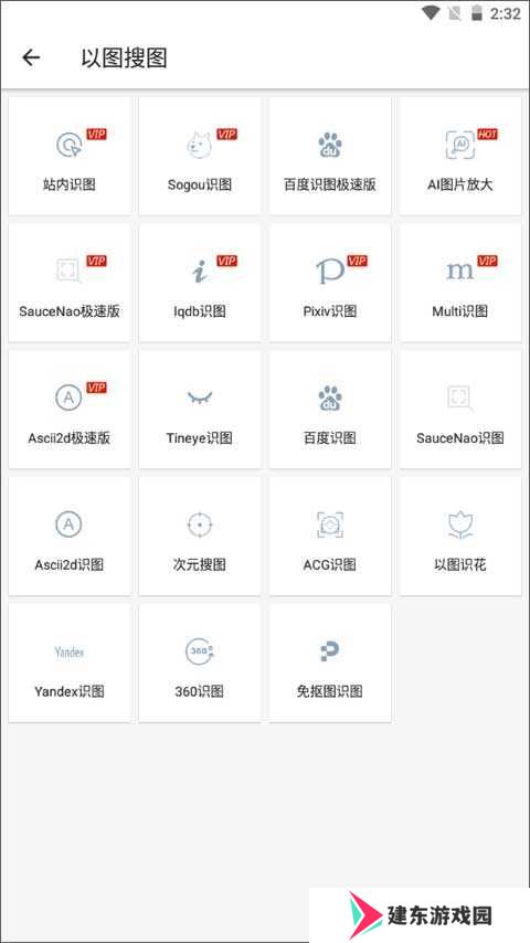 搜图神器怎么以图搜图截图4