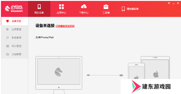 海马苹果助手怎么用3