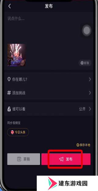抖音app上传视频教程