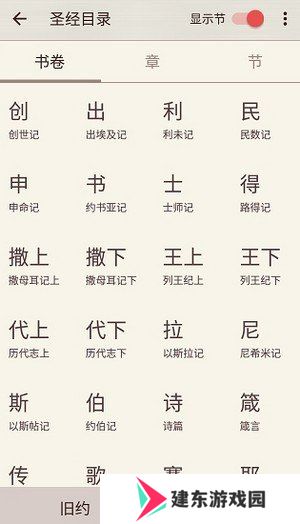 微读圣经永久免费