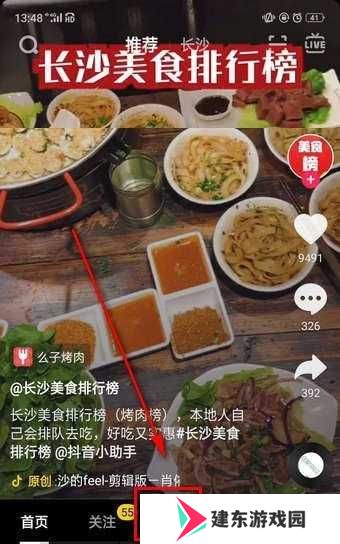 抖音截图